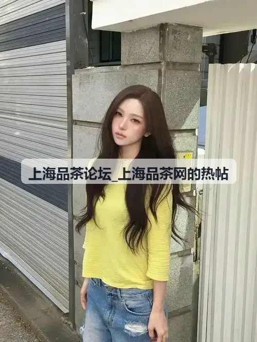 上海品茶论坛_上海品茶网的热帖用户陈先生头像